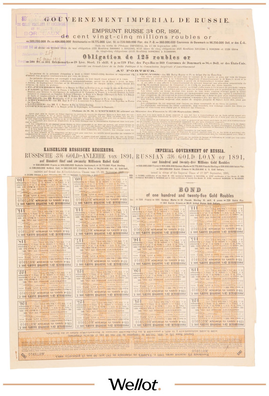 Изображение лота 125 Рублей Золотом 1891 Российская Империя 3% Золотой Заем
