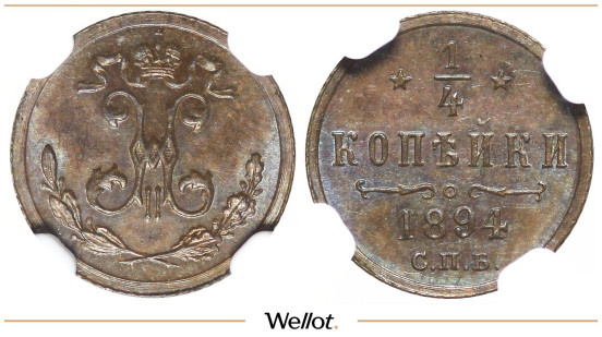 1/4 Копейки 1894 СПБ Николай II NGC MS63BN