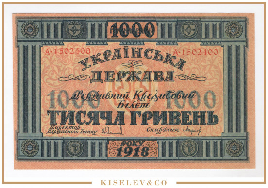 Изображение лота 1000 Гривен 1918 Украина UNC