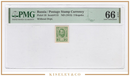 Изображение лота 2 Копейки ND (1915) Российская Империя Марки-Деньги PМG 66 EPQ UNC