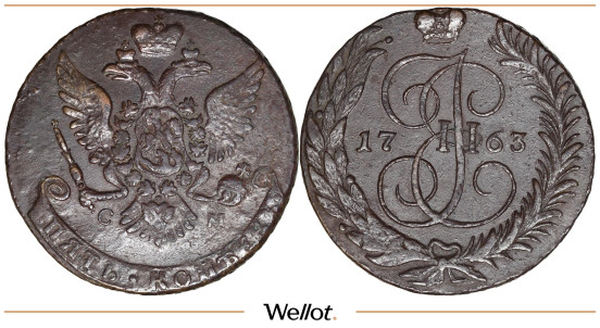 Изображение лота 5 Копеек 1763 СМ Екатерина II