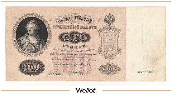Изображение лота 100 Рублей 1898 Российская Империя