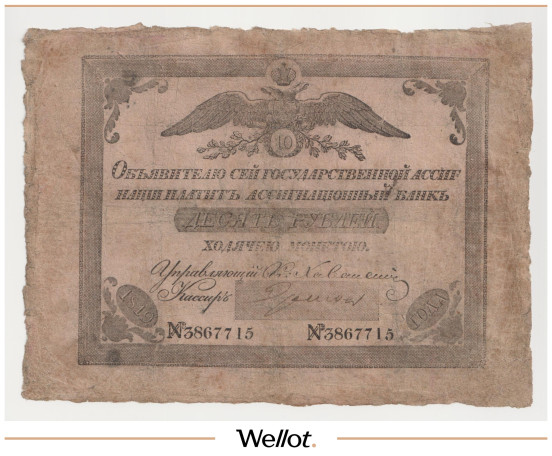 Изображение лота 10 Рублей 1819 Российская Империя