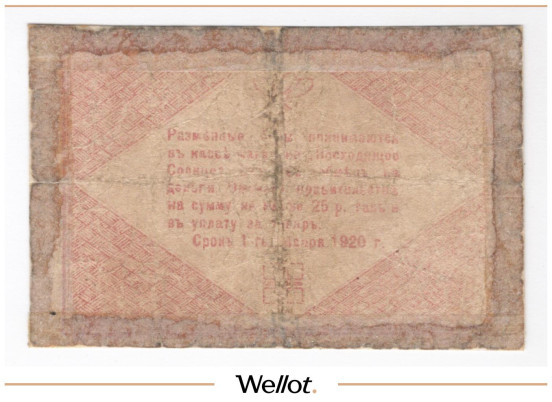 Изображение лота 3 Рубля ND (1919) Китай Харбин Магазин "Восходящее Солнце"