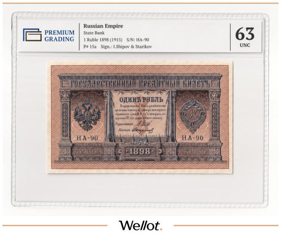 Изображение лота 1 Рубль 1898 (1915) Российская Империя PG 63 UNC