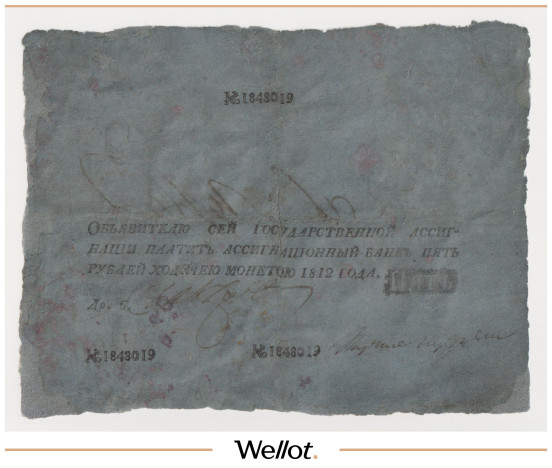 Изображение лота 5 Рублей 1812 Российская Империя