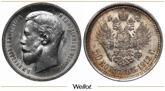 Изображение лота 50 Копеек 1912 ЭБ Николай II