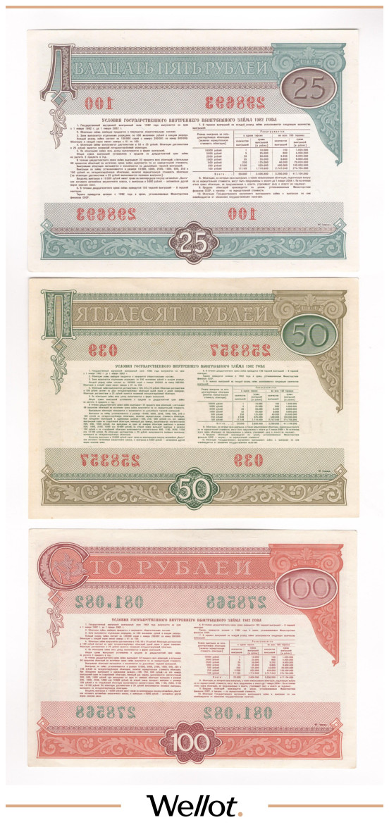 Изображение лота 25-50-100 Рублей 1982 Россия СССР Государственный Внутренний Выигрышный Заем