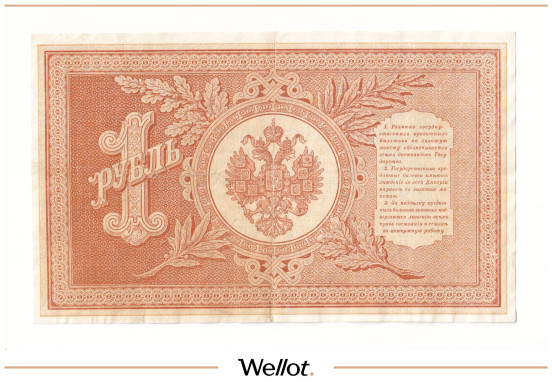 Изображение лота 1 Рубль 1898 Российская Империя