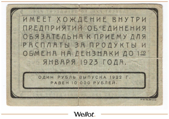 Изображение лота 50 Рублей 1922 Россия Урал Екатеринбург Объединение Текстильных Фабрик