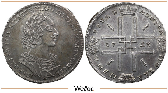 1 Рубль 1723 Петр I