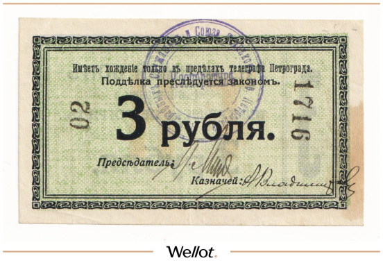 Изображение лота 3 Рубля ND (1918) Россия Северо-Запад Петроград Кооператив Телеграфных Служащих и Союза Техников