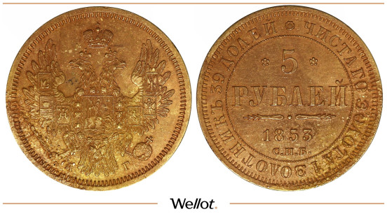 Изображение лота 5 Рублей 1853 СПБ АГ Николай I