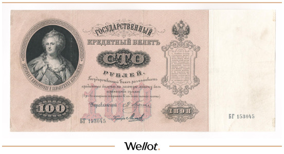 Изображение лота 100 Рублей 1898 Российская Империя