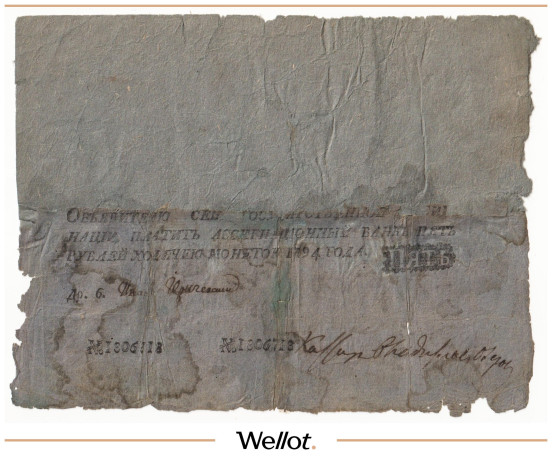 Изображение лота 5 Рублей 1794 Российская Империя