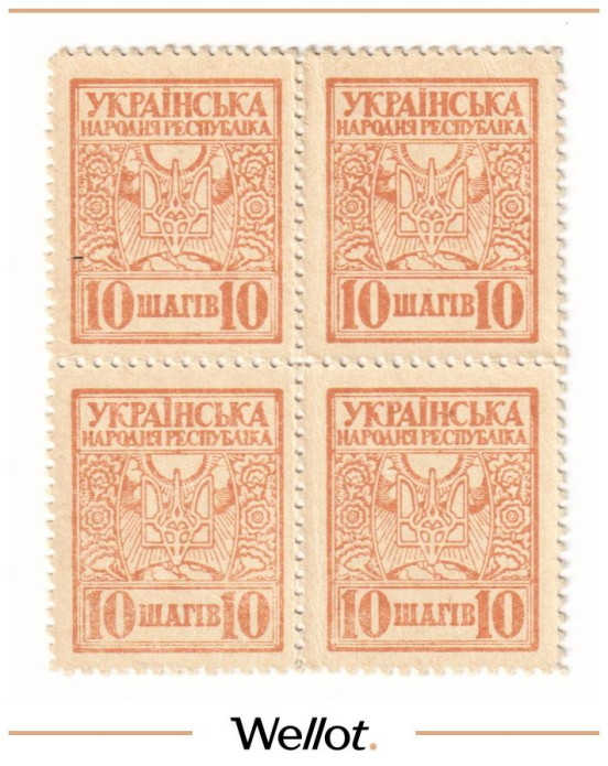 Изображение лота 10 Шагов ND (1918) Украина Марки-Деньги Квартблок АUNC