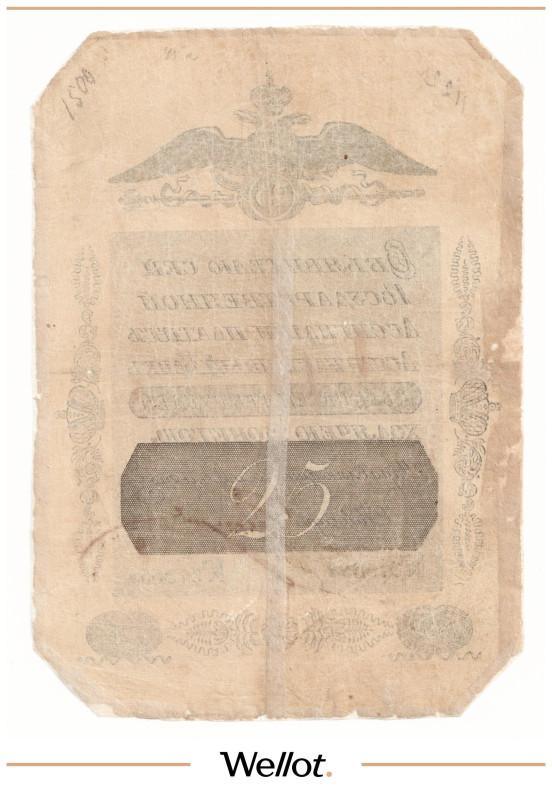 Изображение лота 25 Рублей 1833 Российская Империя