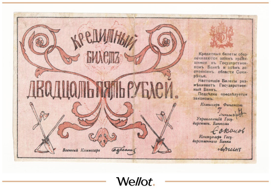 25 Рублей 1918 Россия Средняя Азия Семиречье