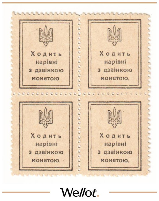 Изображение лота 20 Шагов ND (1918) Украина Марки-Деньги Квартблок UNC