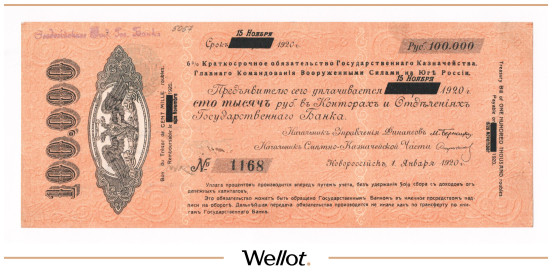 100000 Рублей 1920 Россия Юг Вооруженные Силы AUNC
