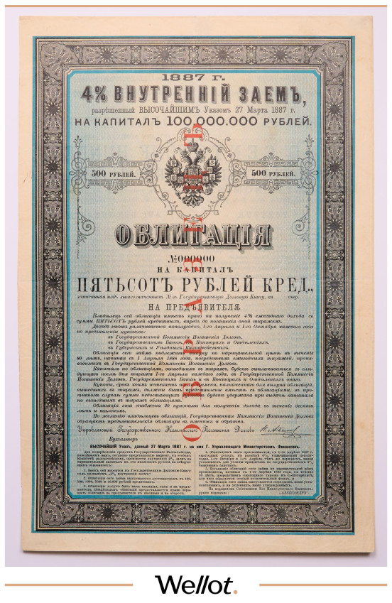 Изображение лота 500 Рублей Кредитных 1887 Российская Империя 4% Внутренний Заем Образец
