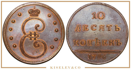 Изображение лота 10 Копеек 1796 Екатерина II Новодел UNC