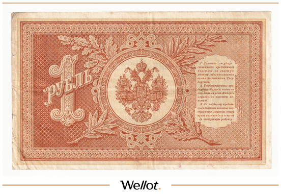 Изображение лота 1 Рубль 1898 Российская Империя