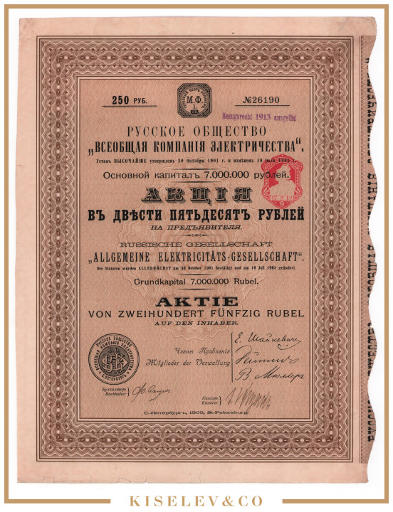 Изображение лота 250 рублей 1909 Российская Империя Всеобщая Компания Электричества