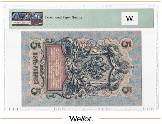 Изображение лота 5 Рублей 1909 (1917) Временное Правительство PMG 66 EPQ UNC