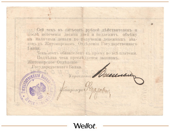 Изображение лота 500 Рублей 1919 Россия Украина Житомир Азовско-Донской Коммерческий Банк