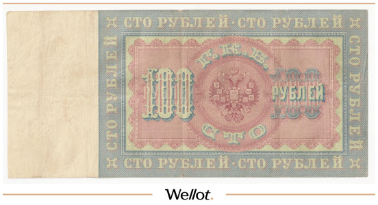 Изображение лота 100 Рублей 1898 Российская Империя