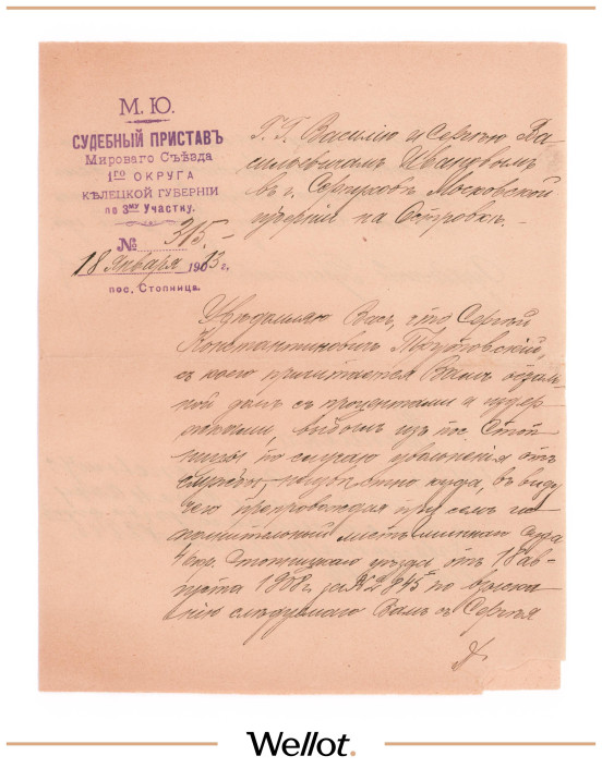 Изображение лота Документ Судебного Пристава 1913 Российская Империя