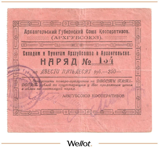 Изображение лота 250 Рублей ND (1920e) Россия Север Архангельск Губернский Союз Кооперативов "Архгубсоюз"