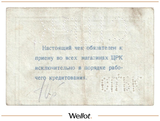 Изображение лота 1 Рубль ND (1920е) Россия Украина Сталин (Донецк) Сталинский Центральный Рабочий Кооператив