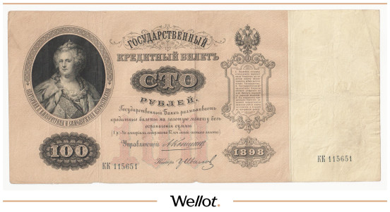 Изображение лота 100 Рублей 1898 Российская Империя
