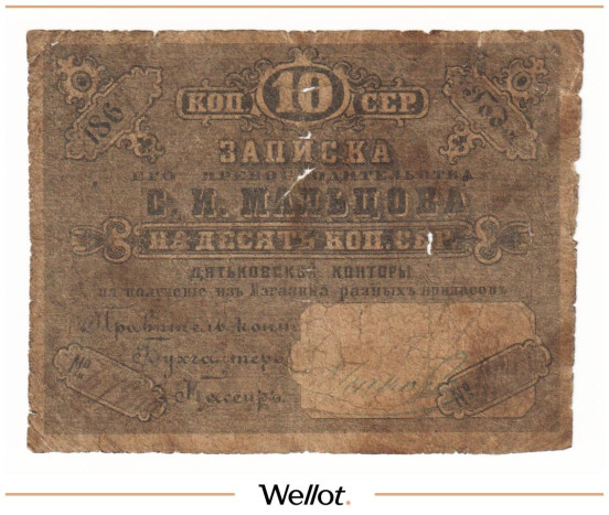 Изображение лота 10 Копеек Серебром 1864 Российская Империя Дятьковская Контора С.И.Мальцова