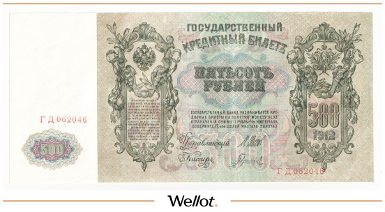 Изображение лота 500 Рублей 1912 Российская Империя UNC-