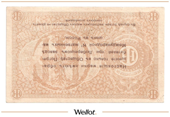 Изображение лота 1 Копейка ND (1920e) Россия Центр Люберцы Общество Потребителей при Заводе Международной Ко Жатвенных Машин
