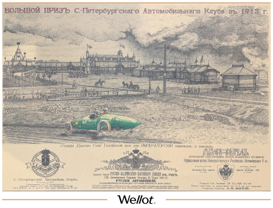 Изображение лота Репринт Постера 1913 Санкт-Петербургского Автомобильного Клуба