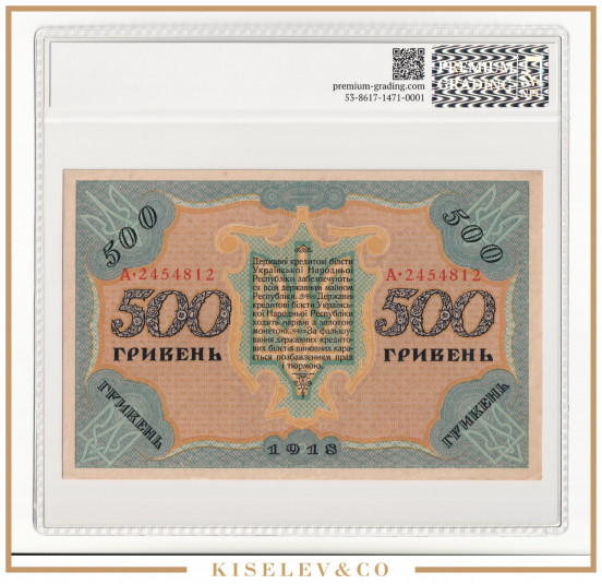 Изображение лота 500 Гривен 1918 Украина PG 63 UNC