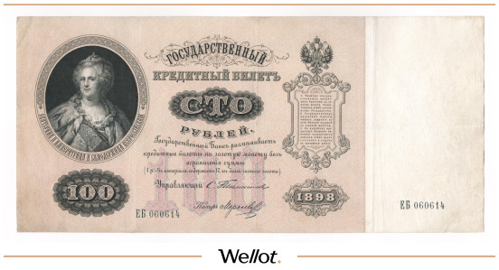 Изображение лота 100 Рублей 1898 (1903) Российская Империя