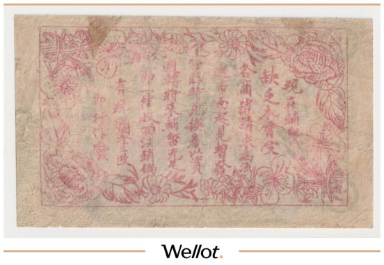 Изображение лота 5 Копеек 1917 Китай Чикетэ Коммерческое Общество