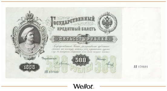 Изображение лота 500 Рублей 1898 Российская Империя