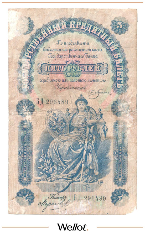 Изображение лота 5 Рублей 1895 Российская Империя
