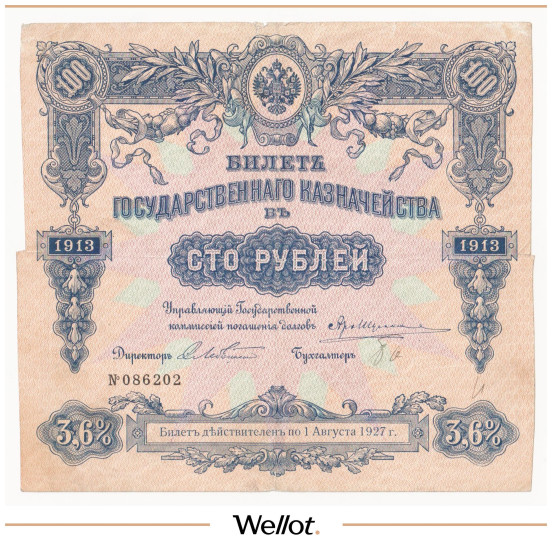 Изображение лота 100 Рублей 1913 Российская Империя