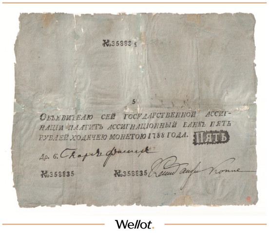 Изображение лота 5 Рублей 1788 Российская Империя