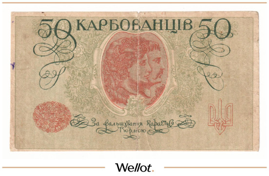 Изображение лота 50 Карбованцев ND (1918) Украина