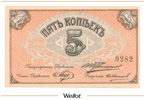 Изображение лота 5 Копеек ND (1920е) Россия Центр Кострома Общество Потребителей Рабочих и Служащих Товарищества Большой Льняной Мануфактуры АUNC