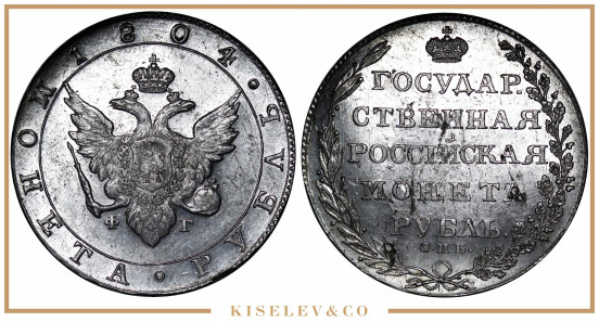 Изображение лота 1 Рубль 1804 СПБ ФГ Александр I UNC
