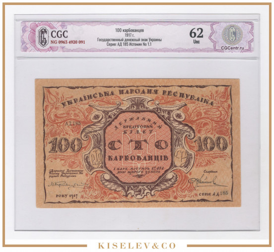 Изображение лота 100 Карбованцев 1917 Украина СGC 62 UNC